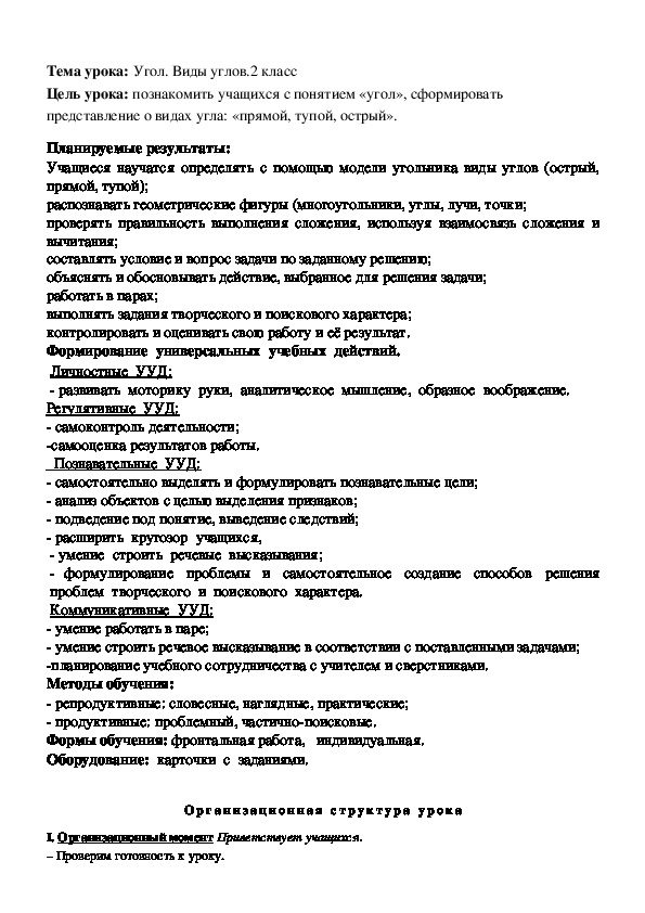 Урок по теме "Виды углов" 2 класс