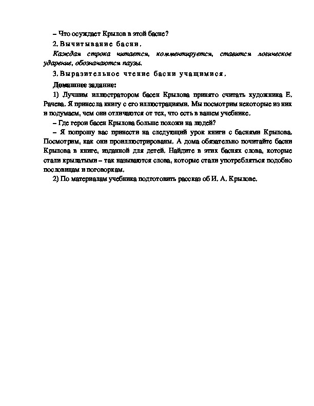 Два образца настоящего интеллигента известный человек и мой знакомый 5 класс