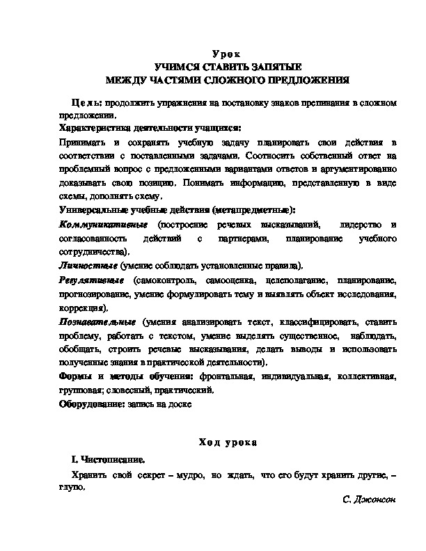 Обложка для материала Конспект Запятые в сложном предложении