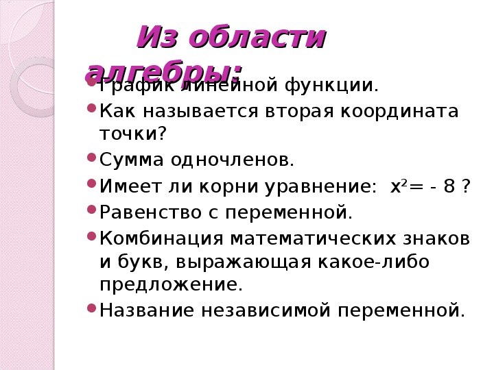 Как называются 2 недели. Комбинация математических знаков выражающая какое-либо утверждение.