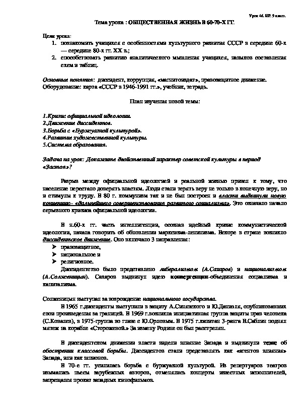 Общественная жизнь в россии 9 класс презентация