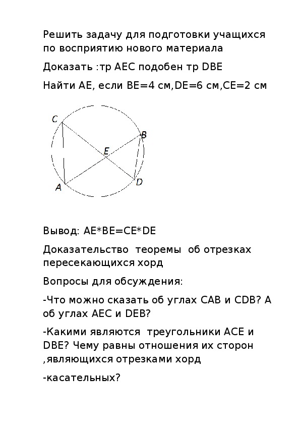 Теорема об отрезках пересекающихся хорд презентация 8 класс атанасян