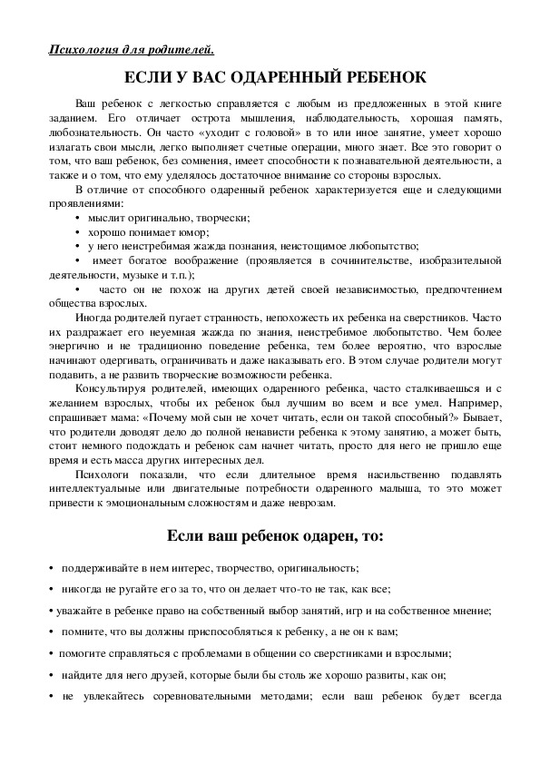 Обложка для материала Консультация для родителей - ЕСЛИ У ВАС ОДАРЕННЫЙ РЕБЕНОК
