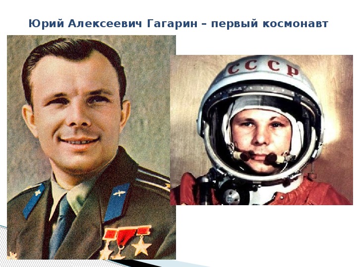 Портрет гагарина для детей в хорошем. Гагарин космонавт. Портрет Юрия Гагарина для детей.