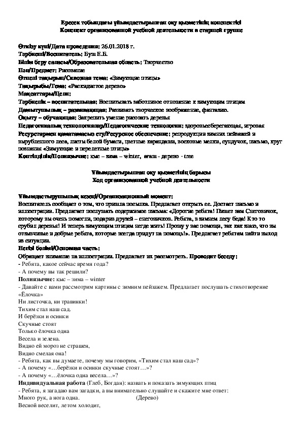 Конспект занятия по рисованию на тему: "Раскидистое дерево"