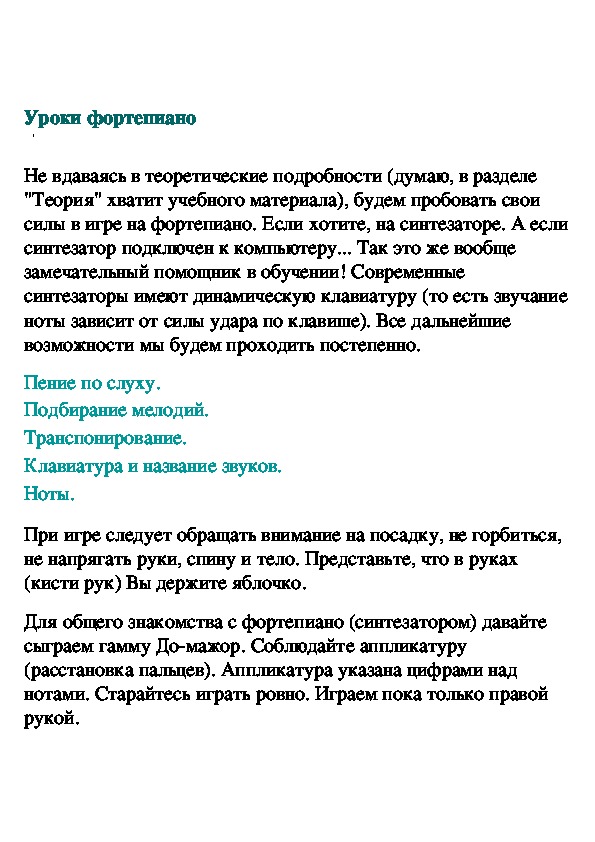 Обложка для материала Уроки фортепиано (лекция)