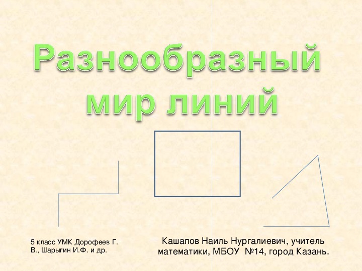 Презентации по математике 5 класс