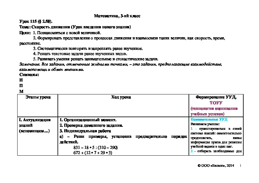 Обложка для материала Скорость движения (Урок введения нового знания)