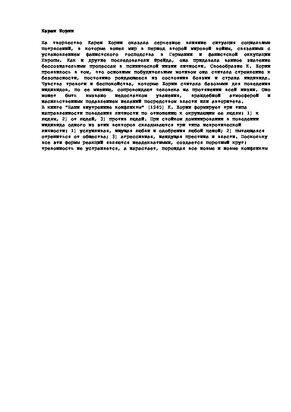 Обложка для материала Карен Хорни