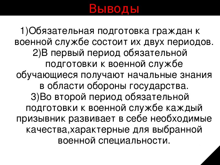 Обязательная подготовка граждан к военной службе обж 11 класс презентация