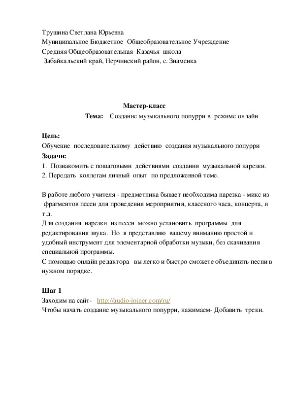Обложка для материала Создание музыкального попурри в  режиме онлайн