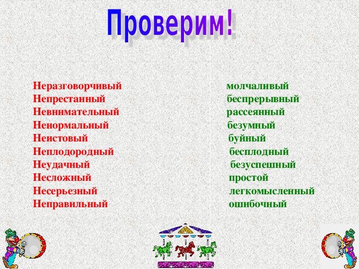 Какой синоним можно подобрать к слову радость