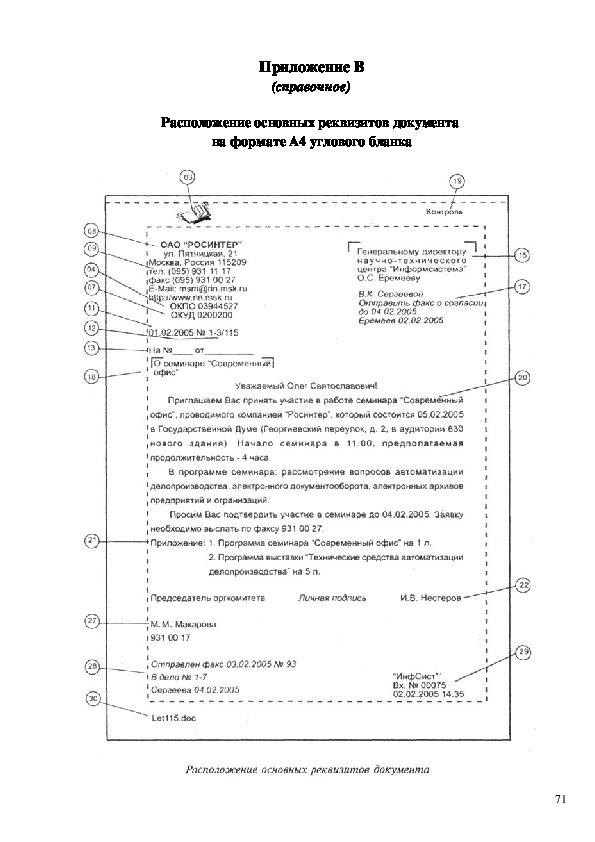 Служебное письмо образец по госту 2016