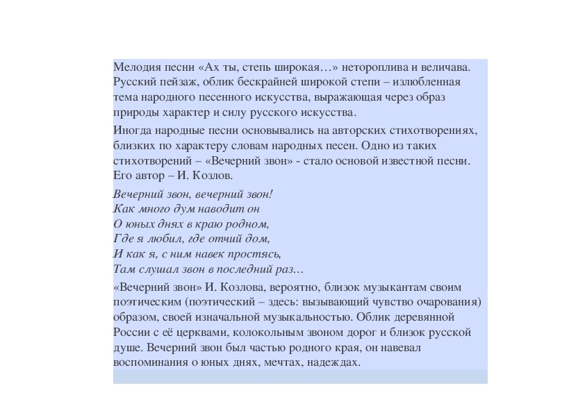 Сочинение песнь. Сочинение на тему голубой звон. Взаимодействие слова и музыки 5 класс. «Голубой звон Гренады», 1975 на белорусском.