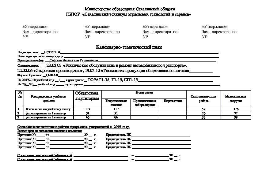 КТП по учебной дисциплине История