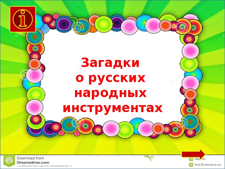 Обложка для материала Загадки о русских народных инструментах