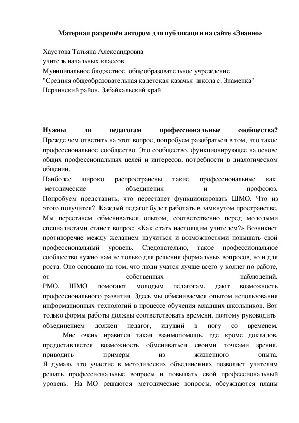 Обложка для материала "Нужны ли педагогам профессиональные сообщества?"