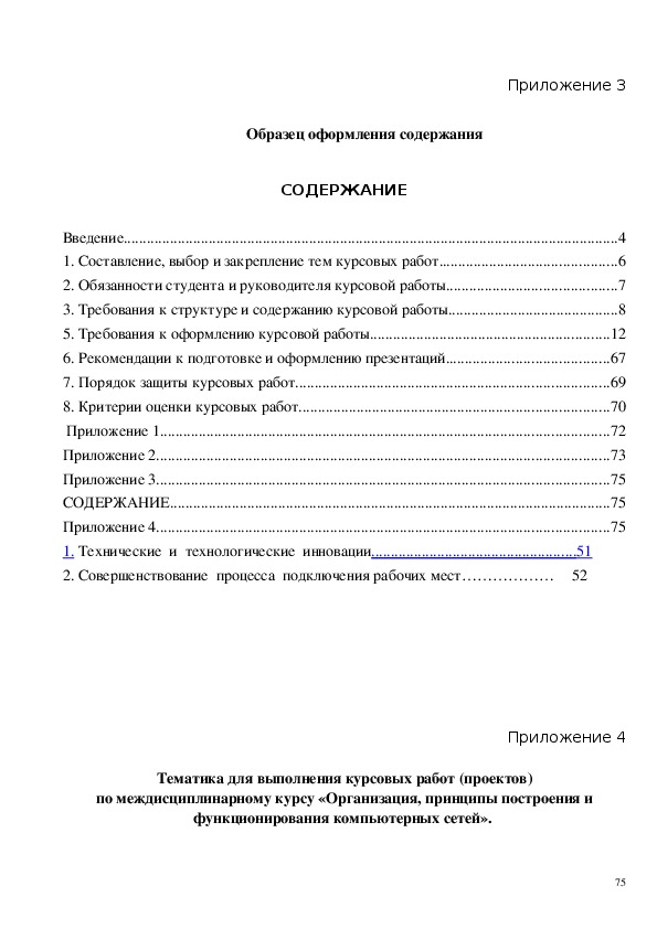 Оглавление к курсовой работе образец