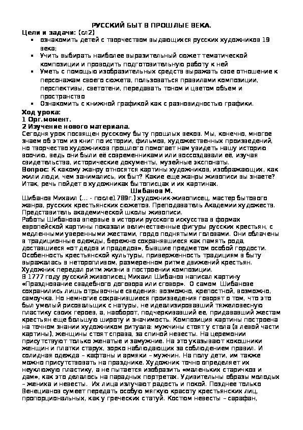Обложка для материала Русский быт в прошлые века