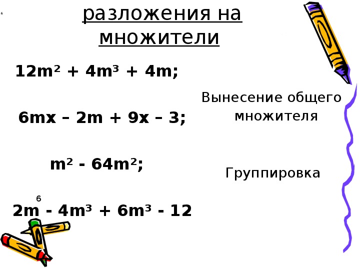 Группировка 6 букв