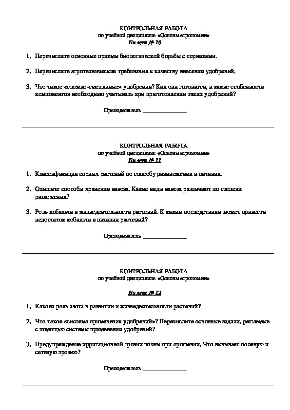 Контрольная работа по теме Способы внесения удобрений