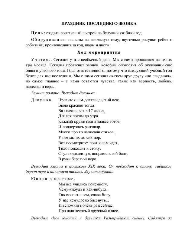 Обложка для материала Праздник последнего звонка.