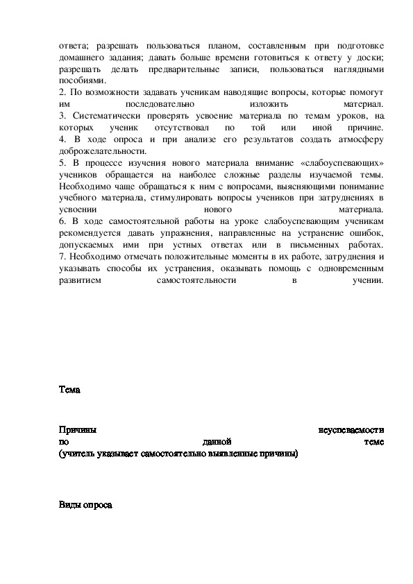 План работы по ликвидации академической задолженности ученика