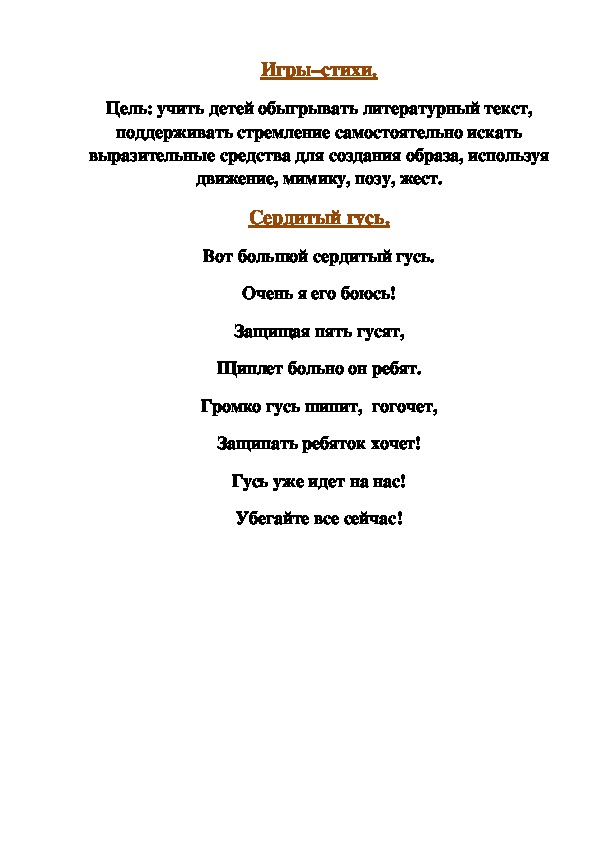 Обложка для материала Театрализованная игра "Сердитый гусь"