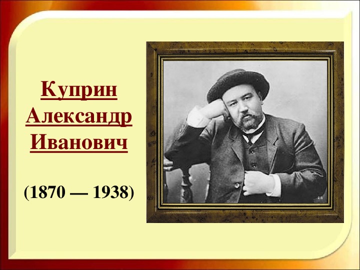 Александре куприне. Куприн 1897. Куприн Иван Александрович. Портрет Александра Куприна годы жизни.