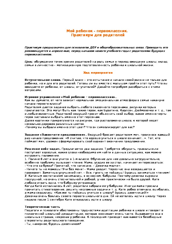 Обложка для материала Семинар - практикум для родителей - Мой ребенок - первоклассник.