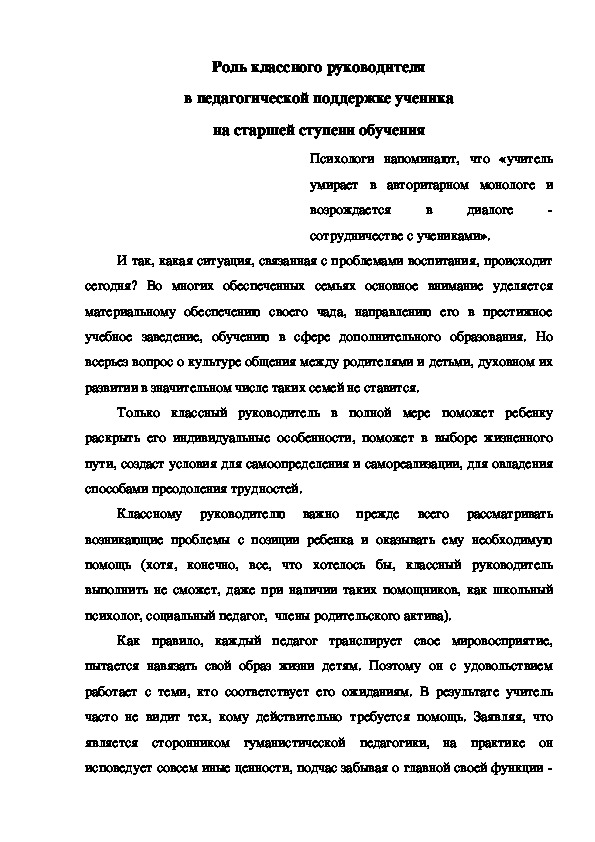 Доклад на тему "Педагогическая поддержка ученика на старшей ступени обучения"