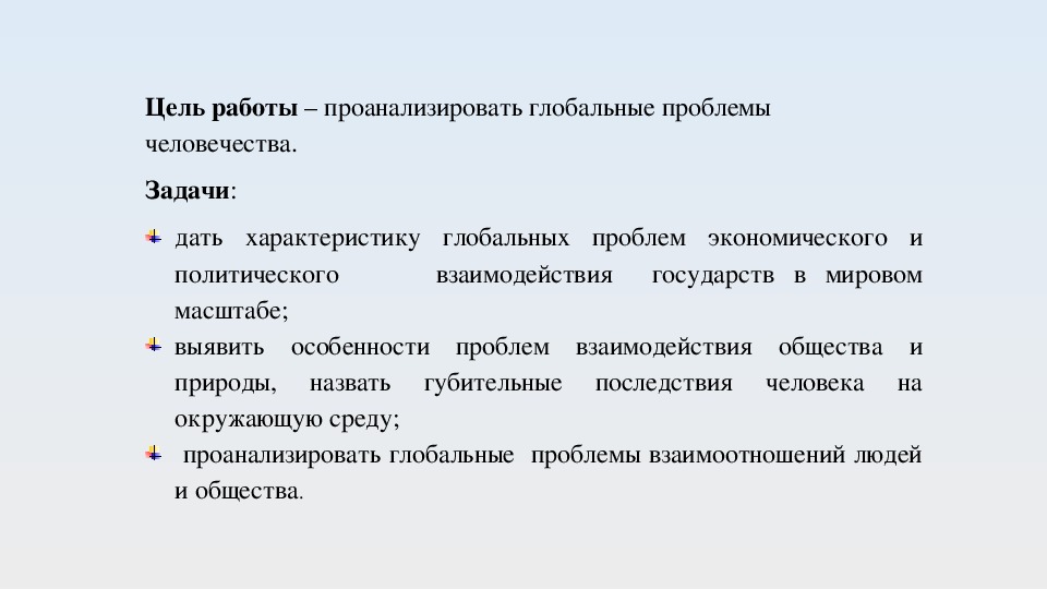 Цель проекта экологические проблемы