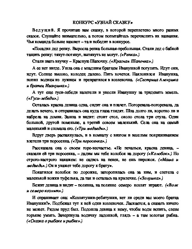 Обложка для материала Конкурс "Узнай сказку"