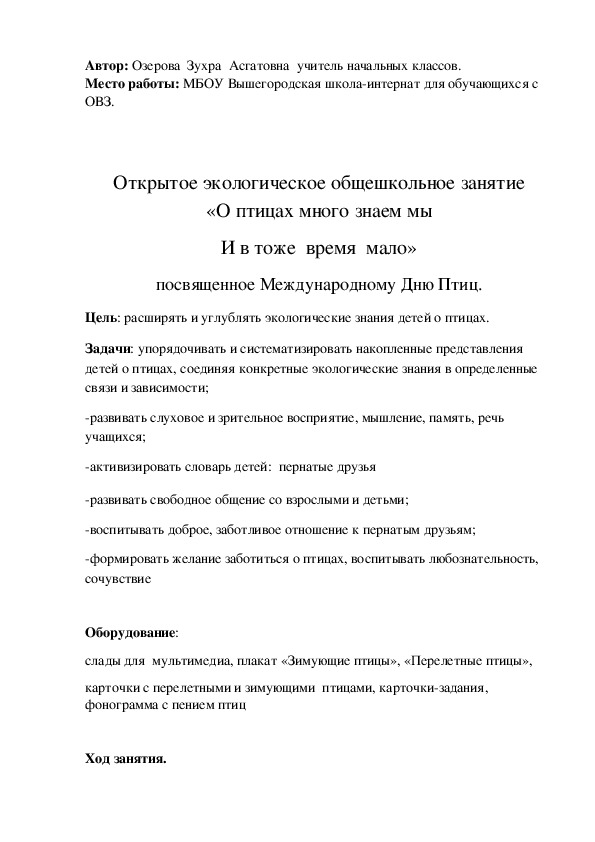 Обложка для материала Мероприятие:      «О птицах много знаем мы И в тоже  время  мало»