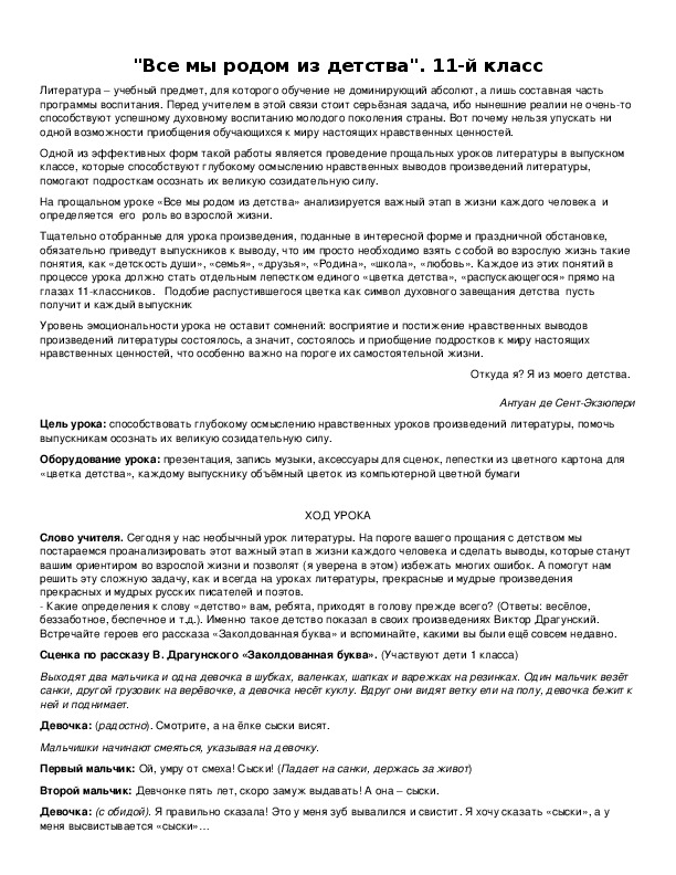 Обложка для материала "Все мы родом из детства". 11-й класс
