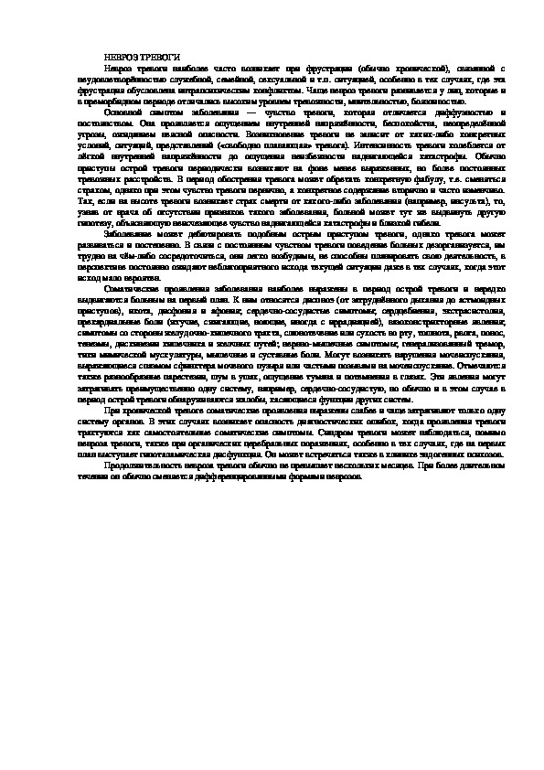 Обложка для материала НЕВРОЗ ТРЕВОГИ