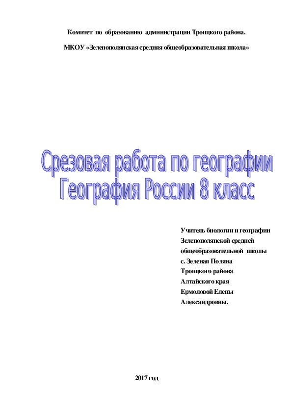 Контрольная работа по географии 8-10 класс