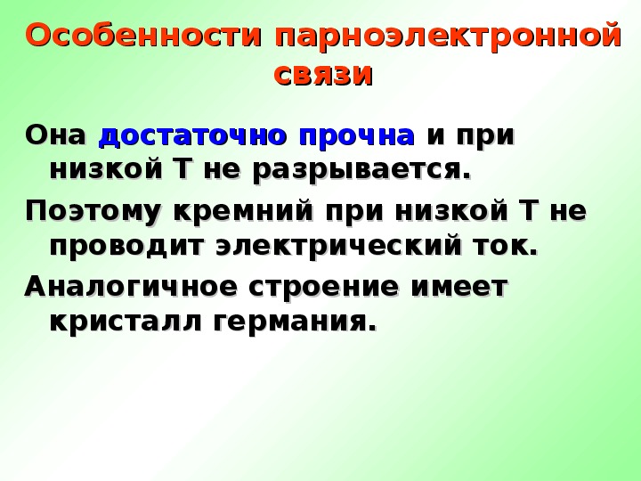 Презентация полупроводники 10 класс.