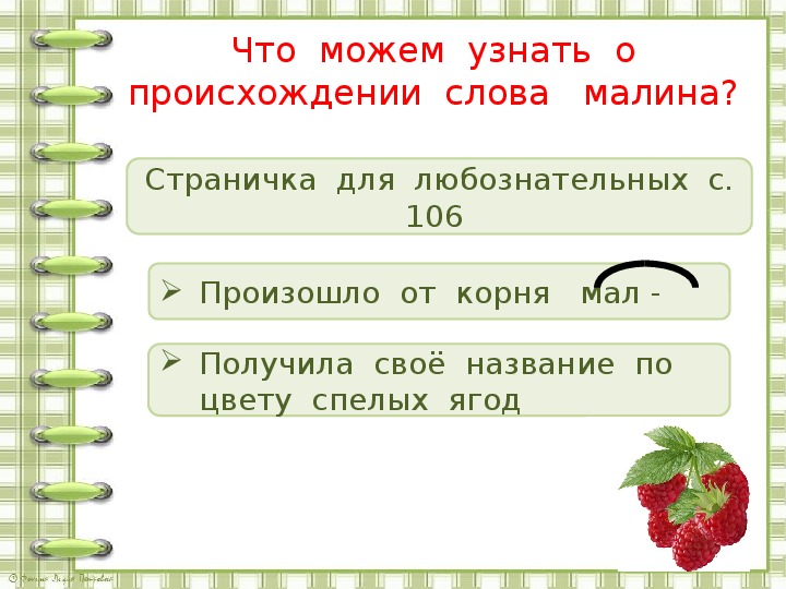 Непроверяемые гласные и согласные 2 класс презентация