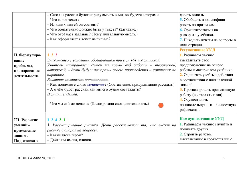 Сочинение по картинке