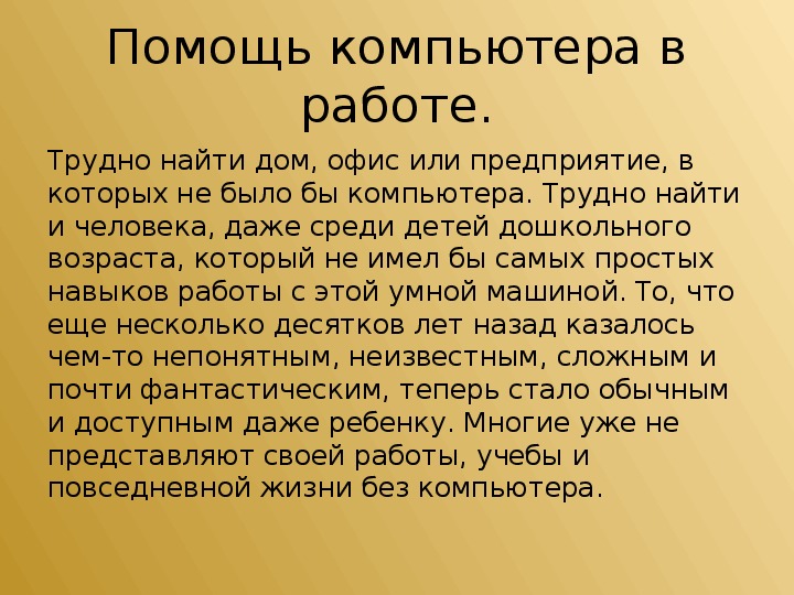 Компьютер и его влияние на здоровье обж 6 класс презентация