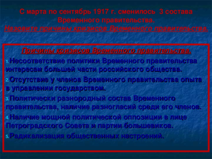 Политика временного правительства. Внутренняя и внешняя политика временного правительства. Внутренняя и внешняя политика временного правительства 1917. Правовая политика временного правительства.