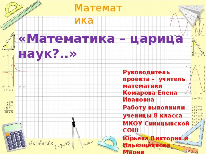 Математика царица наук презентация