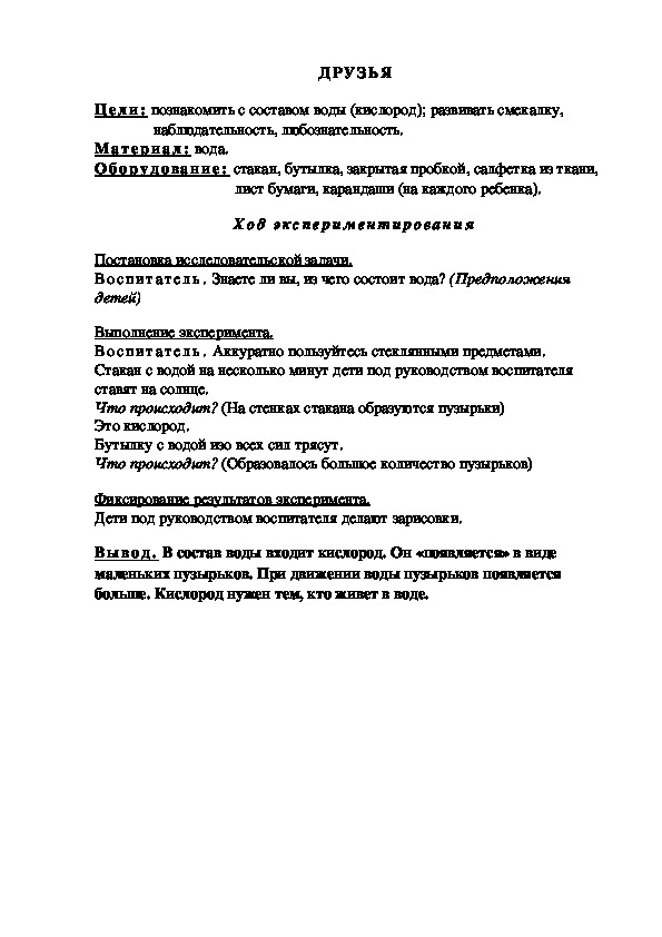 Обложка для материала ДРУЗЬЯ