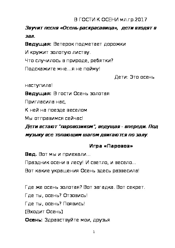 Обложка для материала "В гости к Осени". Сценарий утренника для младшей группы.