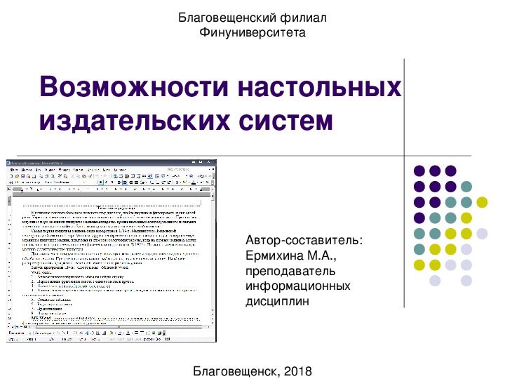 Возможности настольных издательских систем презентация