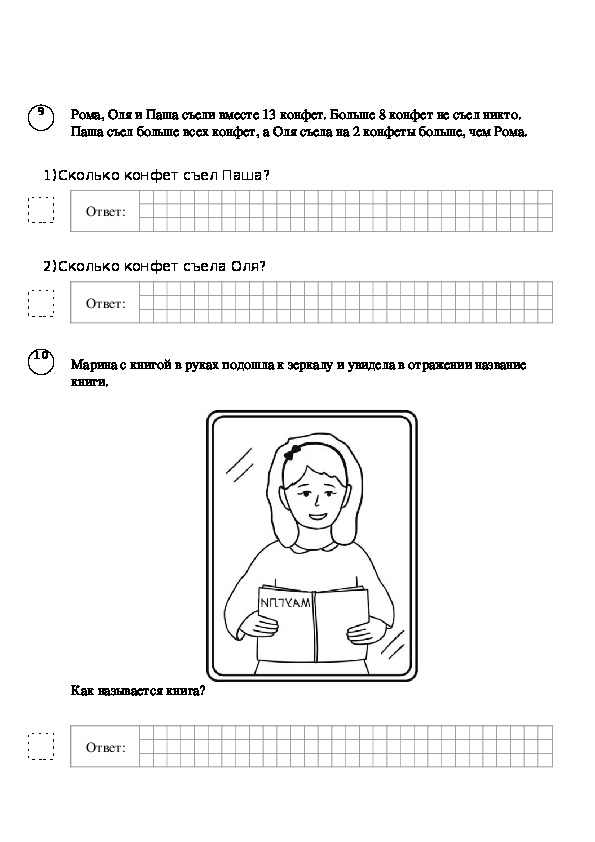 Математике 4 класс вариант 9