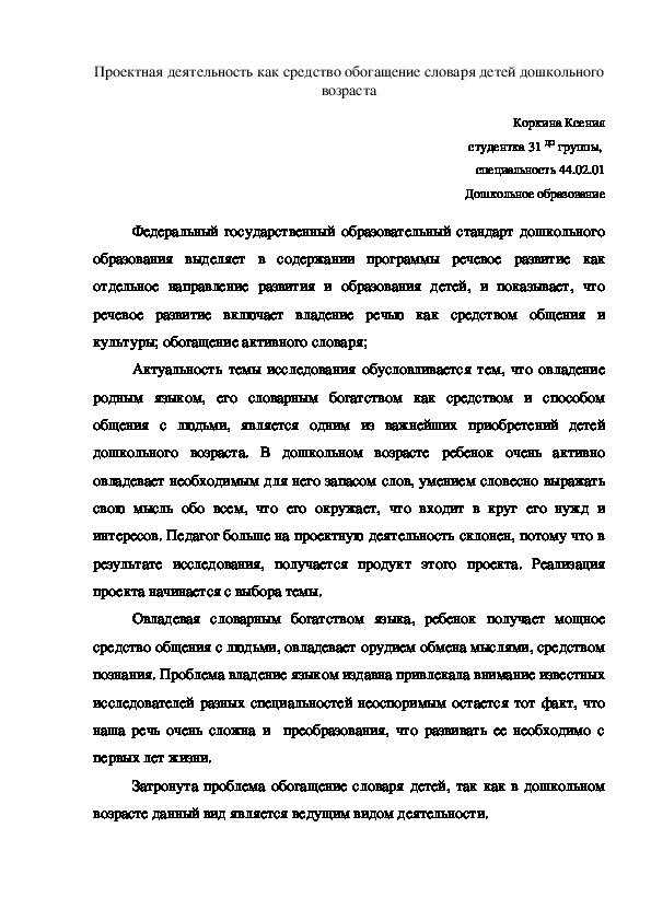 Тезисы по теме "Методическое обеспечение проекта «В мире животных», направленного на обогащение словаря детей среднего дошкольного возраста"