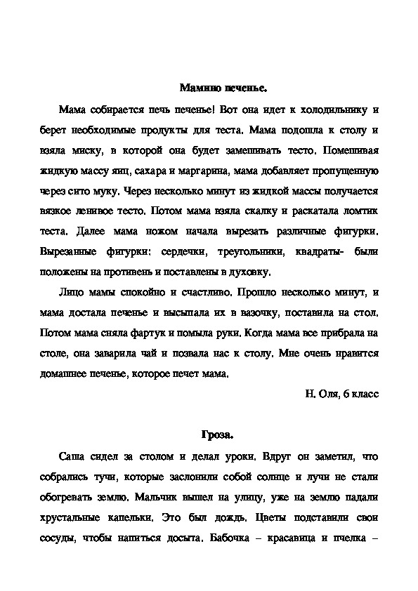 Сочинение на тему как я убираю свою комнату 5 класс