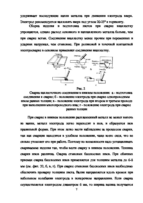 Реферат стали. Отчет на тему технология РДС углеродистых сталей.